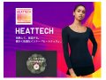 ユニクロ ヒートテック100万人分無料サンプル  サムネイル