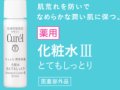 キュレル 無料サンプルセット 10万名  サムネイル
