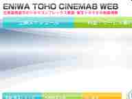 北海道 恵庭・東宝シネマ8 映画割引・占い 北海道 恵庭・東宝シネマ8 映画割引・占い