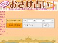 おさけ占い 性格診断 おさけ占い 性格診断