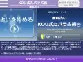 KOU式カバラ占術 今日の運勢 KOU式カバラ占術 今日の運勢