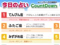 めざましテレビ 今日の占い 明日 今週 今月の運勢 無料占い Kooss