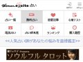 WomanExicte Exite占い 毎日の運勢  サムネイル