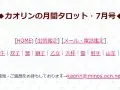 カオリンの月間タロット 今月の運勢 カオリンの月間タロット 今月の運勢