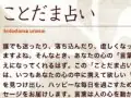 ことだま占い 今週の運勢 ことだま占い 今週の運勢