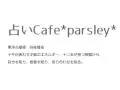 �ꤤCafe parsley �����α���