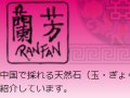 RANFAN 今月の運勢 RANFAN 今月の運勢