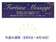 Tokyo Beauty Fortune Message �����α������ꤤ