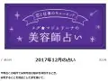 QJナビ 美容師占い 今月の運勢 QJナビ 美容師占い 今月の運勢