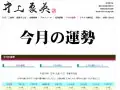 井上象英 今月の運勢 井上象英 今月の運勢