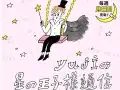 ViVi yujiの星の王子様通信 今週の運勢 ViVi yujiの星の王子様通信 今週の運勢
