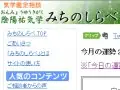 みちのしらべ 今月の運勢 みちのしらべ 今月の運勢