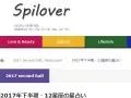 Spilover 毎月の運勢 Spilover 毎月の運勢