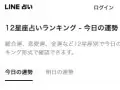 LINE�ꤤ 12�����ꤤ��󥭥� �����������α���