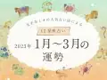 天王寺ミオの人気占い店による12星座占い 今月の運勢 天王寺ミオの人気占い店による12星座占い 今月の運勢