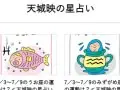 ESSE 天城映の星占い 今週の運勢 ESSE 天城映の星占い 今週の運勢