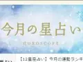 おでかけmoa 今月の運勢ランキング 来月の運勢 おでかけmoa 今月の運勢ランキング 来月の運勢