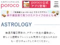 poroco ASTROLOGY α  ͥ