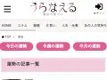 うらなえる 今日の運勢 うらなえる 今日の運勢