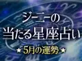 占いの泉 今月の星占い 今月の運勢 占いの泉 今月の星占い 今月の運勢