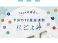 LEE Sayaの星占い 星ごよみ 今月の運勢 LEE Sayaの星占い 星ごよみ 今月の運勢