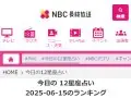 NBCĹ������ ������12�����ꤤ �����α���