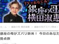 dmenu占い 銀座の母がズバリ断言 今日のあなたの運勢点数 今日の運勢 dmenu占い 銀座の母がズバリ断言 今日のあなたの運勢点数 今日の運勢