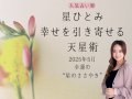 oggi 幸せをひき寄せる天星術 今月の運勢 oggi 幸せをひき寄せる天星術 今月の運勢