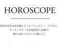 マイナビウエディング 12星座別 占星術 今月の運勢 マイナビウエディング 12星座別 占星術 今月の運勢