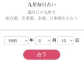 ハッピープラス 九星毎日占い 毎日の運勢 サムネイル ハッピープラス 九星毎日占い 毎日の運勢 サムネイル