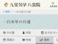 九星気学 八雲院 日運 毎日の運勢 サムネイル 九星気学 八雲院 日運 毎日の運勢 サムネイル