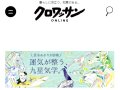 クロワッサン 真木あかりの九星気学占い 今月の運勢 クロワッサン 真木あかりの九星気学占い 今月の運勢