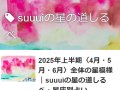 天然生活 suuuiの星の道しるべ 今月・来月の運勢 天然生活 suuuiの星の道しるべ 今月・来月の運勢