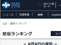 時事通信 星座ランキング 今日の運勢 時事通信 星座ランキング 今日の運勢
