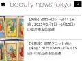 beauty news tokyo ���֥����å��ꤤ �轵�α���