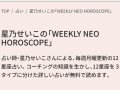 yoi 星乃せいこのWEEKLY NEO HOROSCOPE 今週の運勢 