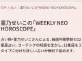 yoi ��ǵ��������WEEKLY NEO HOROSCOPE �����α���