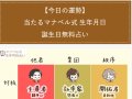 マナベル式 生年月日無料占い 今日の運勢 マナベル式 生年月日無料占い 今日の運勢