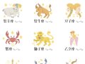 タウン情報おかやま 今月の占い 今月の運勢 タウン情報おかやま 今月の占い 今月の運勢