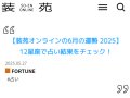 装苑 12星座で占い結果をチェック 今月の運勢 装苑 12星座で占い結果をチェック 今月の運勢