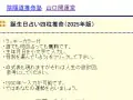 山口開運堂 誕生日占い四柱推命 今日の運勢 山口開運堂 誕生日占い四柱推命 今日の運勢
