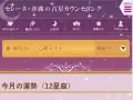セレーネ・沙湖の占星カウンセリング 今月の運勢 セレーネ・沙湖の占星カウンセリング 今月の運勢