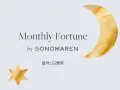 ARTIDA OUD Horoscope 今月の運勢 ARTIDA OUD Horoscope 今月の運勢