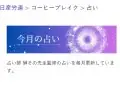 日産労連 今月の占い 今月の運勢 日産労連 今月の占い 今月の運勢