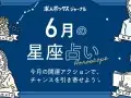求人ボックス もっと輝く運勢ガイド 今月の運勢 求人ボックス もっと輝く運勢ガイド 今月の運勢