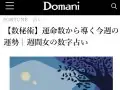 Domani 週間女の数字占い 今週の運勢 Domani 週間女の数字占い 今週の運勢