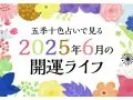 mimot 五季十色占い 今月の運勢 mimot 五季十色占い 今月の運勢