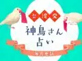 CREA 台湾発干支占い 今月の運勢 CREA 台湾発干支占い 今月の運勢