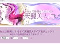 天麗美人占い 今日の運勢 天麗美人占い 今日の運勢
