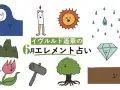 CLASSY イヴルルド遙華のエレメント占い 今月の運勢 CLASSY イヴルルド遙華のエレメント占い 今月の運勢